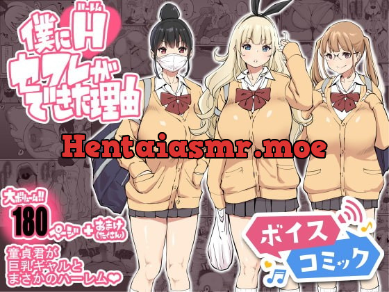 [RJ401719] - [RJ401719] 【ボイスコミック】僕にハーレムセフレができた理由