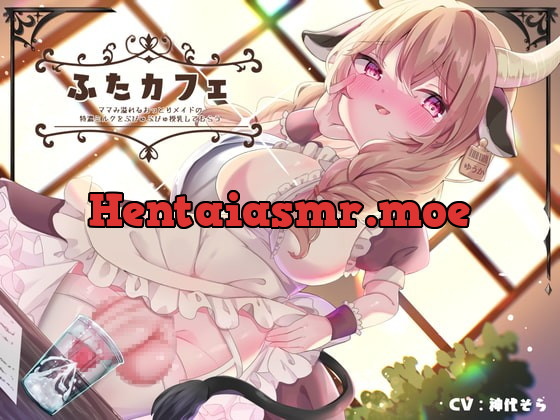 [RJ402803] - [RJ402803] ふたカフェ～ママみ溢れるおっとりメイドの特濃ミルクをぶびゅぶびゅ授乳してもらう～