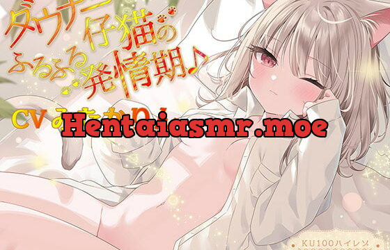 [RJ402891] ダウナー仔猫のふるふる発情期♪【KU100ハイレゾ】