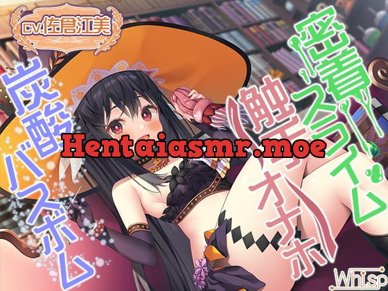 [RJ403324] - [RJ403324] 【触手オナホ・炭酸バスボム・密着スライム】禁断の魔女に拾われちゃったら癒やされ搾精ライフ確定!