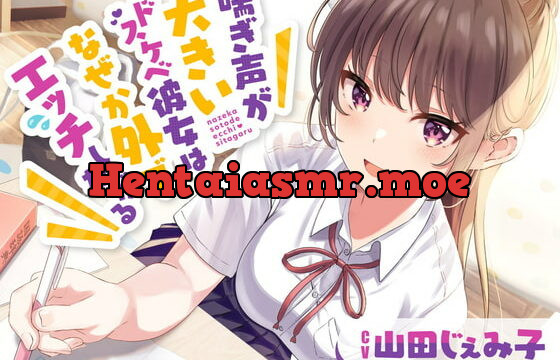 [RJ404098] 喘ぎ声が大きいドスケベ彼女はなぜか外でエッチしたがる