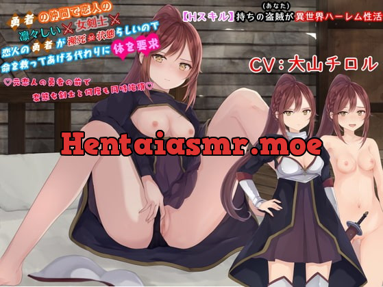 [RJ405193] - [RJ405193] 【KU100】勇者の仲間で恋人の凛々しい女剣士 恋人の勇者が瀕死状態らしいので命を救ってあげる代わりに体を要求♪元恋人の勇者の前で変態女剣士と何度も同時絶頂♪