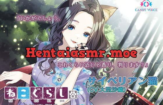 [RJ406630] 【耳かき・吐息】新・ねこぐらし。〜サイベリアン猫娘 編〜【CV : 大西沙織】