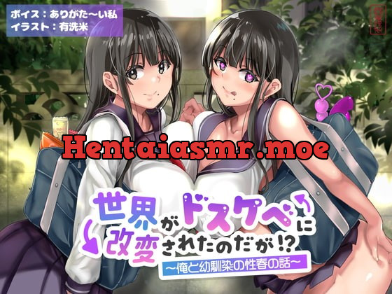 [RJ407155] - [RJ407155] 【オホ声】世界がドスケベに改変されたのだが!?〜俺と幼馴染の性春の話〜【NTR】