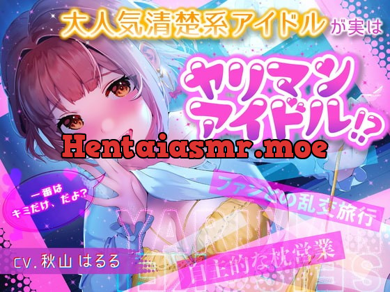 [RJ407775] - [RJ407775] 大人気清楚系アイドルが実はヤリマンアイドル!?～自主的枕営業&ファンとの乱交旅行～