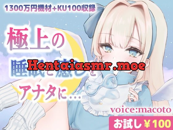 [RJ407938] - [RJ407938] ASMR】1300万円音響機材を使用した極上最高音質、本当に触られているようでぐっすり眠れる癒しの熟睡音【耳かき・マッサージ・水音・泡】