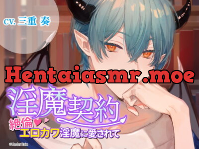 [RJ332374] - [RJ332374] 淫魔契約～絶倫エロカワ淫魔に愛されて～