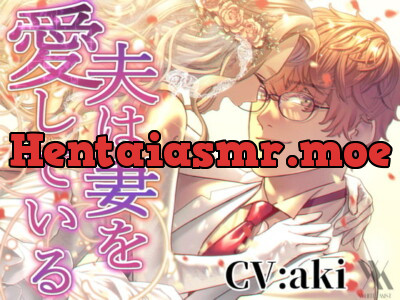 [RJ345612] - [RJ345612] 【フォーリーサウンド】夫は妻を愛している