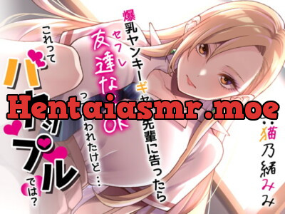 [RJ406487] - [RJ406487] 爆乳ヤンキーギャル先輩に告ったら、友達ならOKって言われたけど・・・これってバカップルでは?