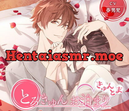 [BJ210814] とろきゅんお泊まり -きゅんとま- その3 同窓カレ×ラブホテル