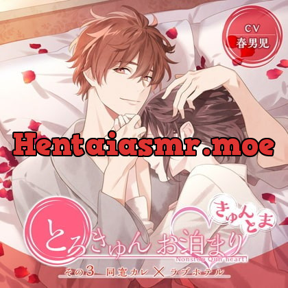 [BJ210814] - [BJ210814] とろきゅんお泊まり -きゅんとま- その3 同窓カレ×ラブホテル
