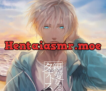 [BJ268058] 親愛なるタナトス 第一巻 邂逅