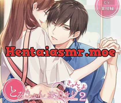 [BJ295260] 【がるまに限定トラック付】とろきゅんお泊まり-きゅんとま-第2シーズン その1 遠恋カレ×二人の新居
