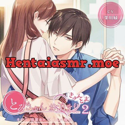 [BJ295260] - [BJ295260] 【がるまに限定トラック付】とろきゅんお泊まり-きゅんとま-第2シーズン その1 遠恋カレ×二人の新居