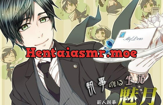 [RJ129498] 執事のいる生活～新人執事・魅月～