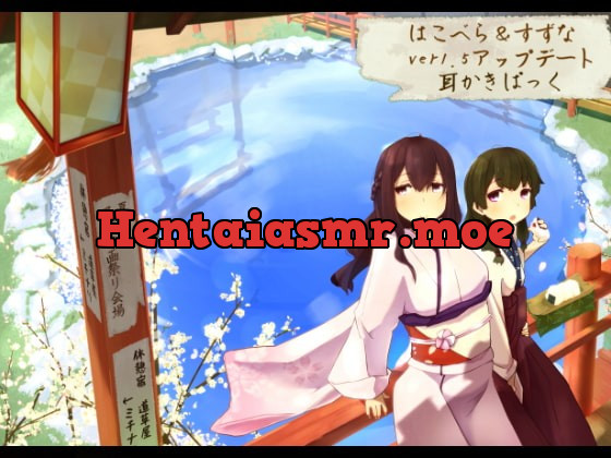 [RJ152487] - [RJ152487] [Double Pack] Mimikaki Relaxation Shop Michikusaya – Hakobera & Suzuna