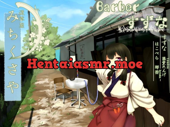 [RJ175660] - [RJ175660] [Haircut Shampoo] Michikusaya – “Barber Suzuna” [Ear Cleaning]