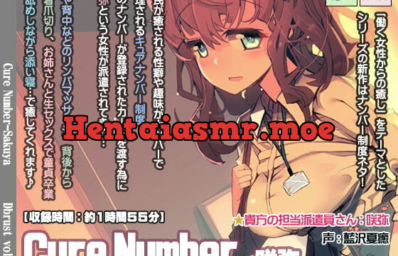 [RJ188054] Cure Number – Sakuya