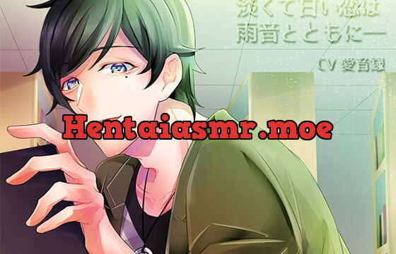 [RJ208578] 淡くて甘い恋は雨音とともに――