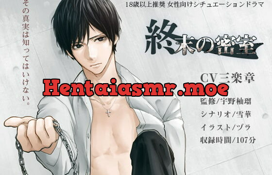 [RJ221268] 終末の密室