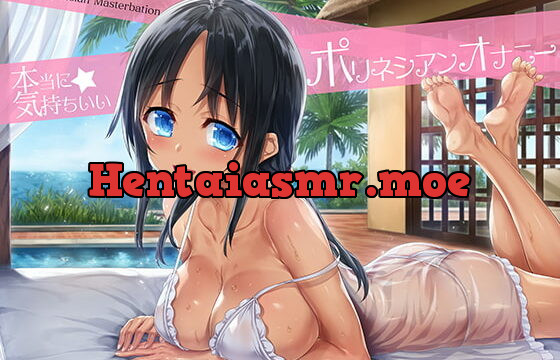 [RJ241007] [Long-lasting Pleasure] Deep Orgasm! The Polynesian Masturbation [Binaural & Hi-Res]