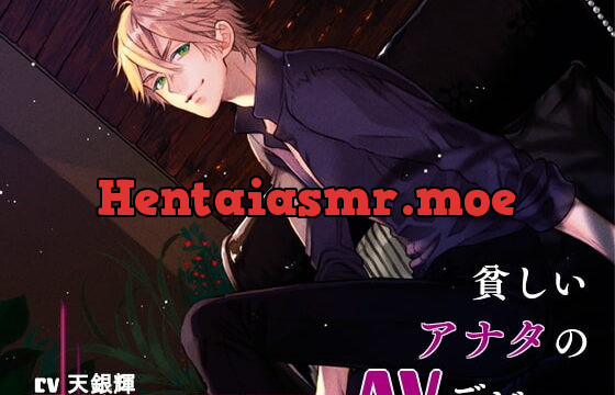 [RJ242223] 貧しいアナタのAVデビュー