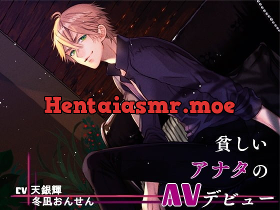 [RJ242223] - [RJ242223] 貧しいアナタのAVデビュー
