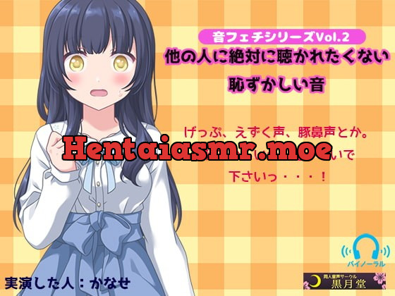 [RJ242832] - [RJ242832] Sound Fetish Series Vol.2: Shameful Sounds