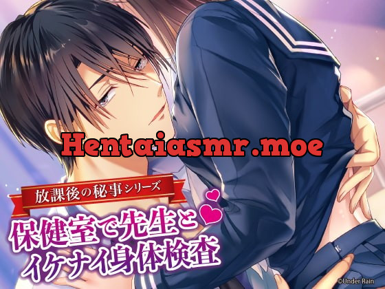 [RJ268570] - [RJ268570] 放課後の秘事〜保健室で先生とイケナイ身体検査〜