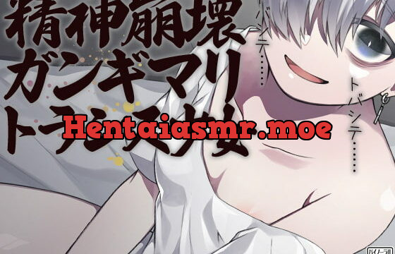 [RJ269663] Nervous Breakdown Drug-Induced Trance Girl