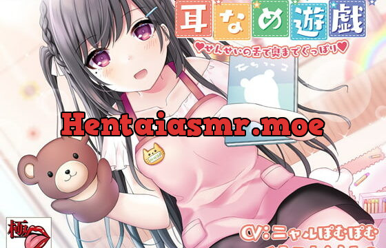 [RJ270186] [KU100] [Extreme Ear Licking] Teacher’s Deep Ear Licking Game
