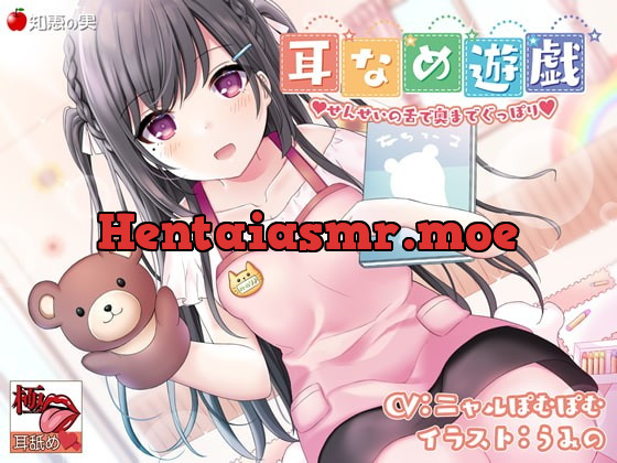 [RJ270186] - [RJ270186] [KU100] [Extreme Ear Licking] Teacher’s Deep Ear Licking Game