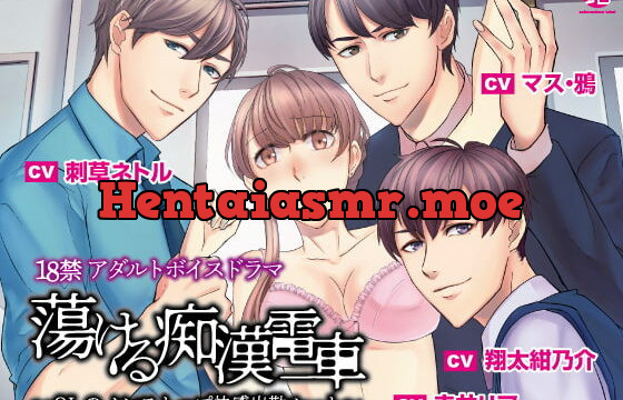 [RJ288081] 蕩ける痴漢電車 -OLのノンストップ快感出勤ルート-