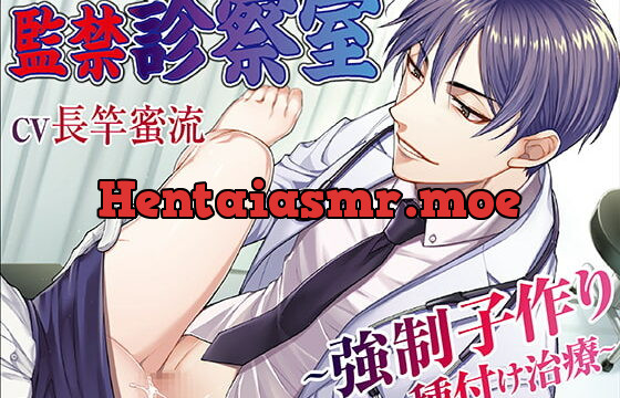 [RJ288109] 監禁診察室～強制子作り種付け治療～