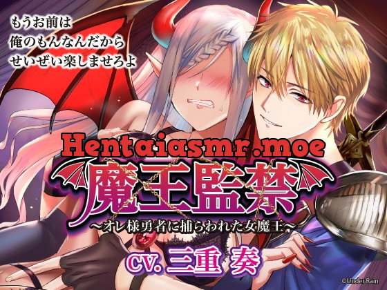 [RJ288902] - [RJ288902] 魔王監禁～オレ様勇者に捕らわれた女魔王～