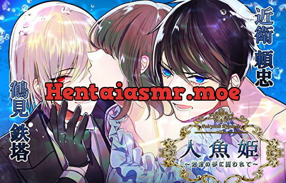 [RJ290569] Fairytale Hypnosis 人魚姫～泡沫の夢に囚われて～