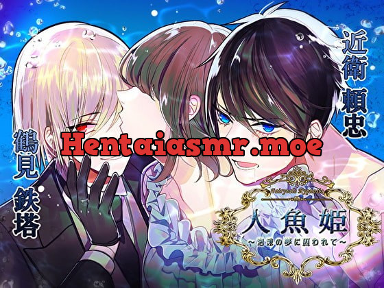 [RJ290569] - [RJ290569] Fairytale Hypnosis 人魚姫～泡沫の夢に囚われて～