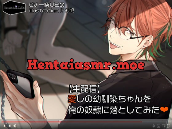 [RJ290826] - [RJ290826] 【生配信】愛しの幼馴染ちゃんを俺の奴隷に落としてみた