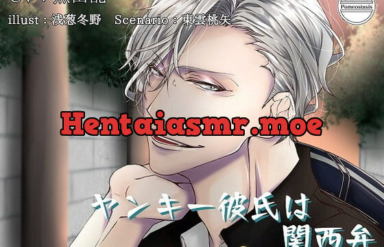 [RJ291501] ヤンキー彼氏は関西弁