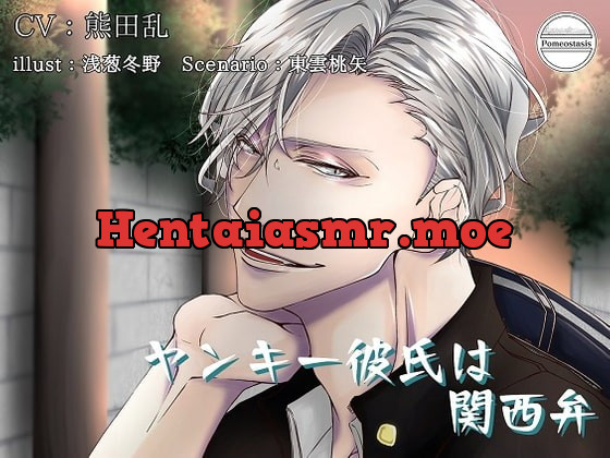 [RJ291501] - [RJ291501] ヤンキー彼氏は関西弁