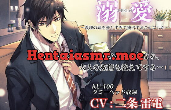 [RJ294594] 溺愛～義理の妹を愛しすぎで独占することにした～