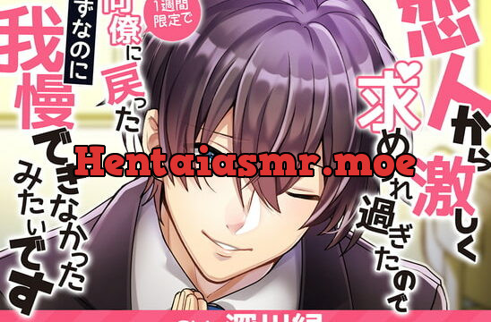 [RJ294700] 2周目彼氏～恋⼈から激しく求められ過ぎたので、1週間限定で同僚に戻ったはずなのに我慢できなかったみたいです～