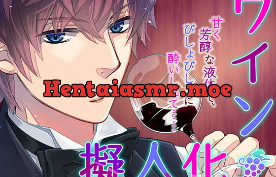 [RJ297593] ワイン擬人化