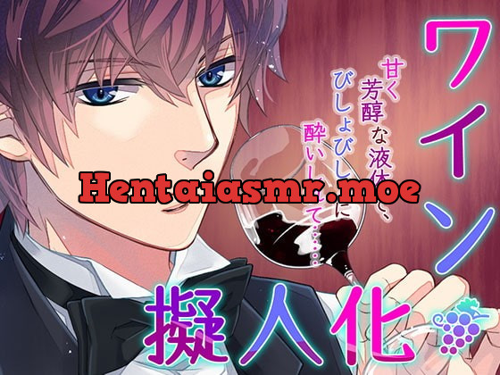 [RJ297593] - [RJ297593] ワイン擬人化