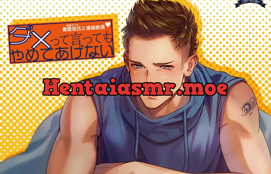 [RJ311965] ダメって言ってもやめてあげない