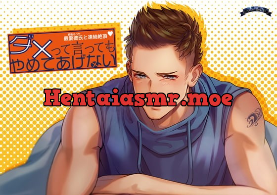 [RJ311965] - [RJ311965] ダメって言ってもやめてあげない