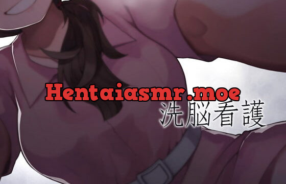 [RJ328478] Brainwashed Nursing