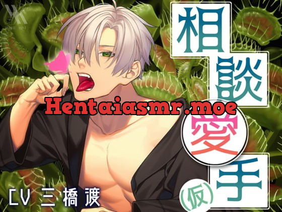 [RJ333355] - [RJ333355] 【フォーリーサウンド】相談愛手(仮)