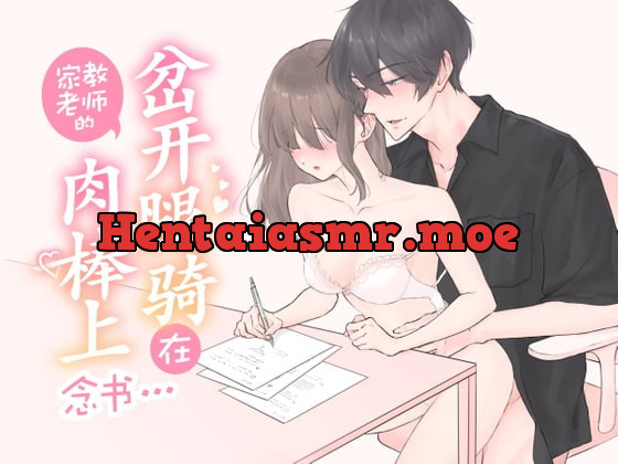 [RJ334010] - [RJ334010] 【简体中文】岔开腿骑在家教老师的肉棒上念书… (CV:Kirinyan)【KU100】