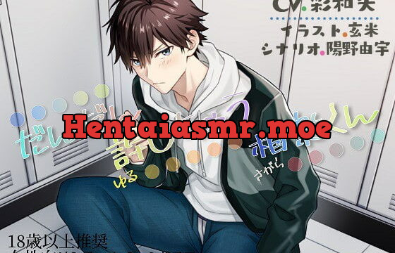 [RJ336132] だんだん許しちゃう相楽くん